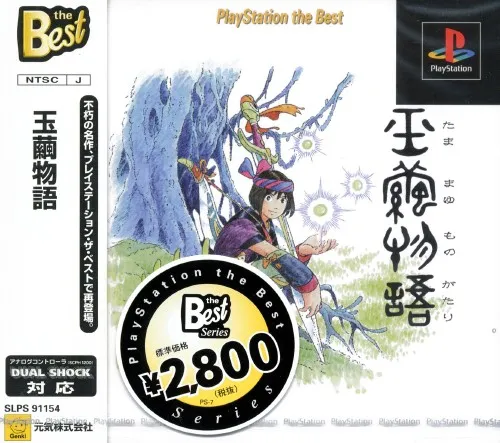 Tamamayu Monogatari (Japan) (PlayStation the Best)